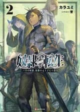 Реинкарнация сильнейшего мага в раба