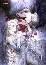 Сын злодейки невиновен