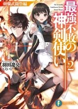 Сильнейший непобежденный бог меча