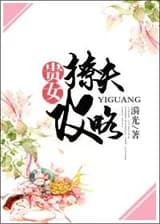 Руководство Знатной Дамы О Том, Как Дразнить Своего Мужа