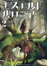 Эстер де Барония