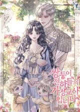 Я стала наставницей Королевских близнецов