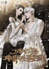 Итак, я вышла замуж за отвергнутого наследного принца