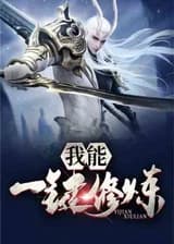 Я могу совершенствоваться в один клик.