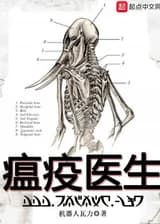 Чумной доктор