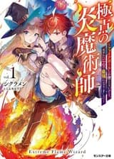 Сильнейший маг пламени