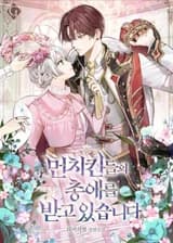 Избранная Злодеем