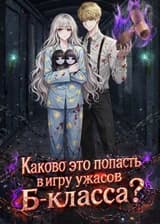 Каково это попасть в игру ужасов Б-класса?