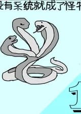 Стал монстром без системы