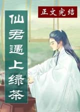 Опытный Зелёный Чай Превратился в Оскорблённую Героиню