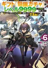 Я был предан товарищами в глубине подземелья, но благодаря своему навыку «Бесконечная гача» я обрёл союзников 9999 уровня, чтобы отомстить бывшим соратникам и всему миру
