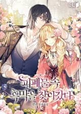 Я разыскала вдохновителя трагедии