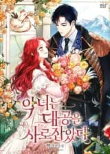 Злодейка похитила Великого Герцога