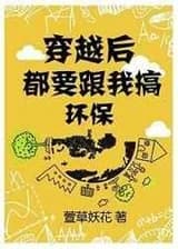 Защита окружающей среды после возрождения