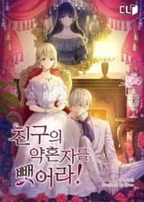 Я Украду Жениха Моей Подруги!