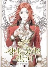 Старшая дочь идет по цветочному пути