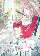 Жизнь горничной в башне: Взаперти с Принцем