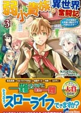 Борьба Слабого Аристократа в Другом Мире Наши Владения Окружены Крупными Аристократами, и Это Большая Проблема!
