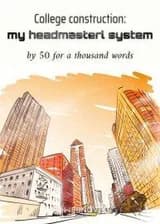 Строительство колледжа: система Сильнейшего Директора