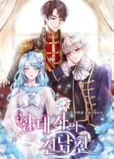 Бывший парень наследного принца