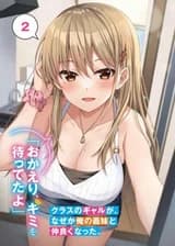 По какой-то причине гяру из моего класса подружилась с моей сводной сестрой.