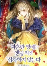 Юная леди, разорвавшая свою помолвку, одержима лишь концовкой