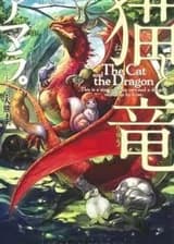 Кошка и дракон