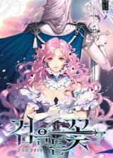 Цветок, держащий меч