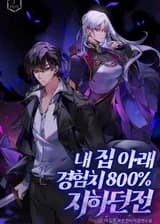 Под моим домом находится подземелье, в котором я могу получить 800 % опыта.