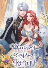 Я Стала Тренером Злодея