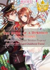 Невеста сотни золотых монет: брошенная дочь получает предложение от своего отчужденного друга детства