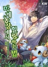 Как исцелиться на ферме демонов