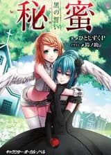 Обольстительная Тайна: Чёрный обет