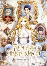 7 брак был запланирован