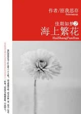 Морские цветы