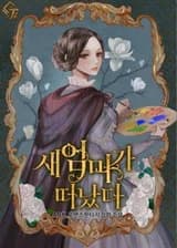 Мачеха ушла