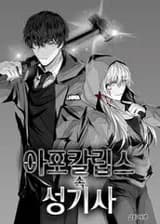 Паладин в апокалипсисе