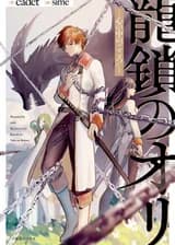 Ори из Цепи дракона: «Сердце» в сознании