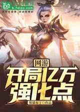 Онлайн-игра: Начиная с миллиарда очков улучшения