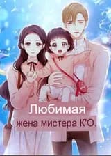 Любимая жена генерального директора