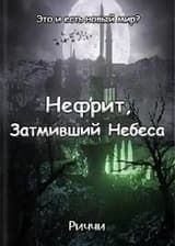 Нефритовый замок пронзающий небеса