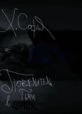 Повелитель Тьмы в депрессии