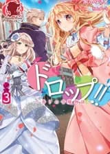 Капля!! ～Сказка о принцессе ароматов～ (LN)