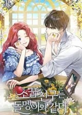 My Childhood Friend is Like a Stone