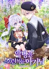 Малышка тренирует злодеев