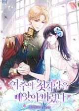 Я украла первую любовь главной героини