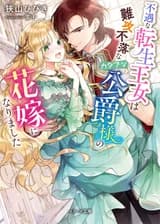 Любимый план злодейки: попытки избежать обреченного конца