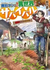 Выживание человека из торговой компании в другом мире - Я никогда не буду общаться с другими людьми.