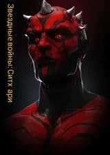 Звездные войны: Ситх’ари