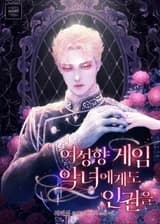 Права человека для игровых злодеев, ориентированных на женщин